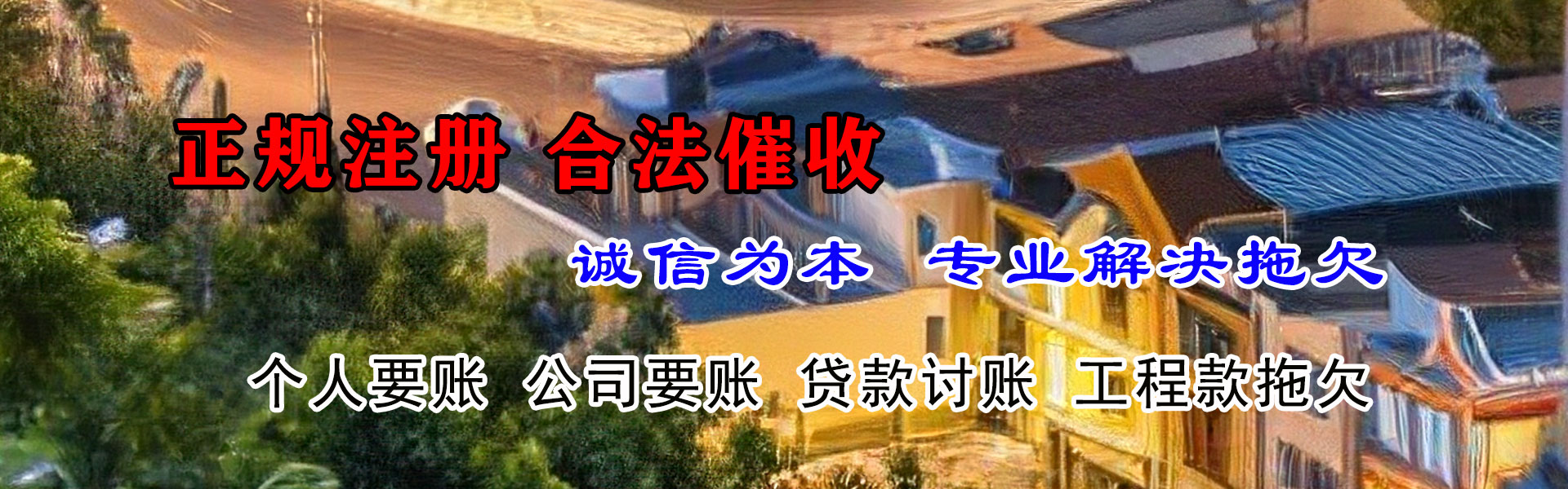 南安讨债公司